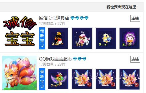 出售QQ游戏宝宝
