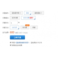 开通QQ普通蓝钻5年特价520元！优惠80元！